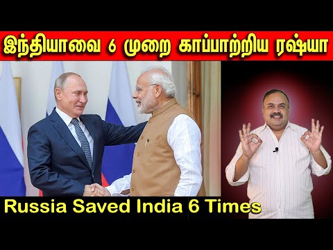 இந்தியாவை 6 முறை காப்பாற்றிய ரஷ்யா | Russia Saved India 6 Times | Tamil | Bala Somu