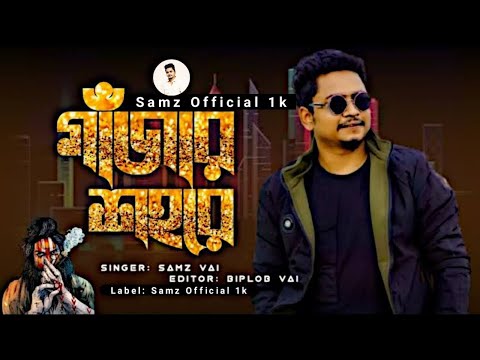 SAMZ VAI | গাজার শহরে | Official Music Video | Bangla New Sad Song 2022 | Samz Official 1k