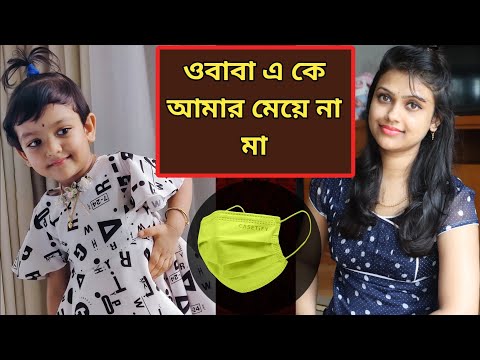 ওরে বাবা এটা কে এল রে, আমার মেয়ে না মা🙄 | Baby Mom Comedy #shorts