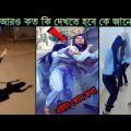 অস্থির বাঙালি😂😂Part 14 | Bangla funny video | না হেসে যাবি কই | mayajaal | funny facts |Facts bangla