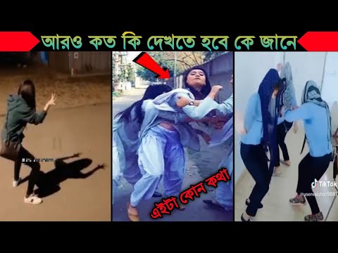 অস্থির বাঙালি😂😂Part 14 | Bangla funny video | না হেসে যাবি কই | mayajaal | funny facts |Facts bangla