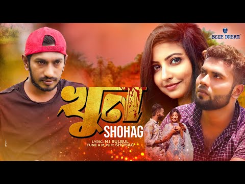 Khun|খুন | Shohag |official music Vedio | Bangla new Song 2021| Blue Dream