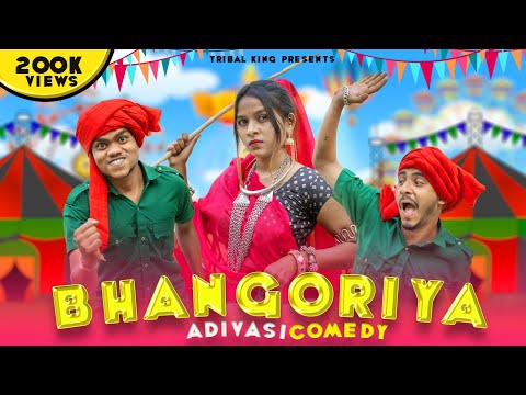 भंगोरिया कॉमेडी Video Song | Bhangda tumda | New Adivasi comedy 2022