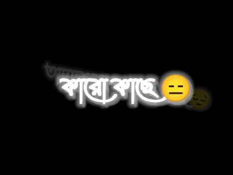 New 🖤black screen status bangla sad status video💔 Bengla Sad status  shayari