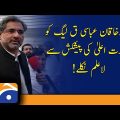 Breaking News: I am not aware of the offer of Chief Minister to PML-Q | Shahid Khaqan Abbasi | PDM