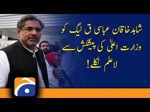 Breaking News: I am not aware of the offer of Chief Minister to PML-Q | Shahid Khaqan Abbasi | PDM