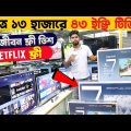 মাত্র ১৩,০০০ টাকায়🔥৪০ ইঞ্ছি TV সাথে আজীবন ফ্রী ডিশ😱Intex Smart Android TV Price in Bangladesh 2022