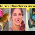 অস্থির বাঙ্গালি😂 Osthir Bangali😆Part 6 | Bangla funny video | Facts Bangla | Mayajaal | Totpor Facts