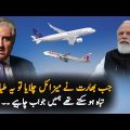 Indian Negligence Could Have Damaged these Airlines | Shah Mehmood Qureshi wants Clarification