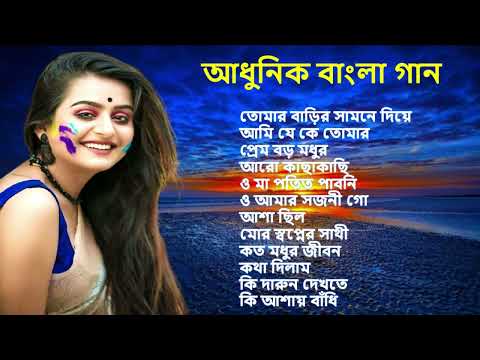 Bengali Adhunik Audio Jukebox _আধুনিক বাংলা গান _Old Bengali Adhunik Song