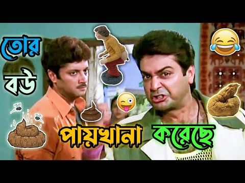 New Prosenjit a Boy Funny Video । Best Madlipz Prosenjit Movie । Holi Bengali Status ।Manav Jagat Ji
