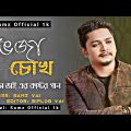 SAMZ VAI | ভেজা চোখ | Official Music Video | Bangla New Sad Song 2022 | Samz Official 1k