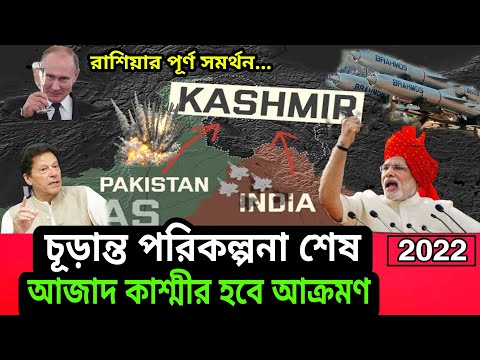 India has big plans for Azad Kashmir। 2022