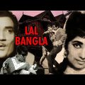 Lal Bangla Full Movie | Prithviraj Kapoor | Sheikh Mukhtar | Sujit Kumar | Bollywood Classic Film