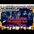 The Kashmir files full movie hindi | kashmir files movie in hindi | the kashmir file movie #youtube