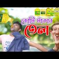 কোটি টাকার তেল | Bangladesh Oil Price | Bangla Funny Video | Smart Music bd | তেলে বাজার