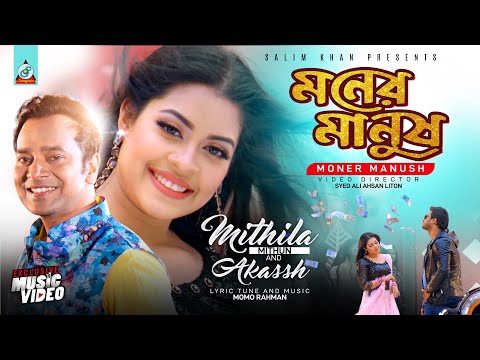 Moner Manush | Akash Sen | Mithila Mithun | Bangla  Music Video | Eid Song 2020