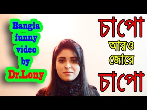 New Bangla Funny Video | Chapo | Best travel luggage | New Video 2018 | Dr Lony Bangla Fun