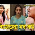 Bangla 💔 Tik Tok Videos // বাংলা ফানি টিকটক ২০২২। (পর্ব-২৯) Bangla Funny TikTok Video // #IM_LTD