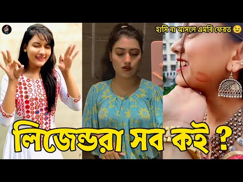 Bangla 💔 Tik Tok Videos // বাংলা ফানি টিকটক ২০২২। (পর্ব-২৯) Bangla Funny TikTok Video // #IM_LTD