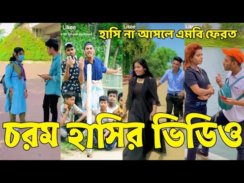 Bangla 💔 Tik Tok Videos | হাঁসি না আসলে এমবি ফেরত (পর্ব-১৬) | Bangla Funny TikTok Video | #SK24