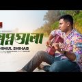 Shopnogulo | স্বপ্নগুলো | Simul Shihab | Music Video 2022 | New Bangla Song 2022