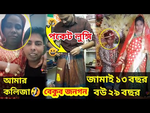 অস্থির বাঙালি 😃😂 Part 19 || bangla funny video | Nirob Bhaiya | funny facts bangla | না হেসে যাবি কই