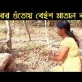 মুগুরের গুঁতোয় বেহুঁশ মাতাল বর| বৌ এর গুঁতো| bangla funny video| bangla comedy video| bssp group