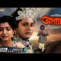 Aagaman – Bengali Full Movie | Tapas Paul | Debashree Roy | Sandhya Roy | Soumitra Chatterjee