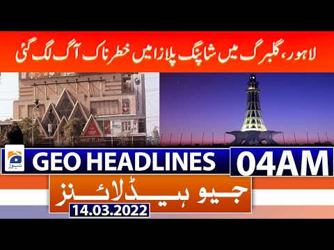 Geo News Headlines Today 04 AM | Lahore | Gulberg | Plaza | PML-Q | PM Imran Khan | 14 March 2022
