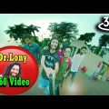 Dr Lony 360 Video | VR Video Dr Lony | New Bangla Funny Video 2018 | facebook 360| 360 degree images