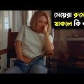 Yes God Yes (2019) Full Movie Explained in Bangla | Digital Cineplex