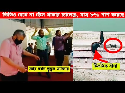 অস্থির বাঙ্গালি😂 Osthir Bangali😆 | Part 18 | Bangla Funny Video | Facts Bangla |