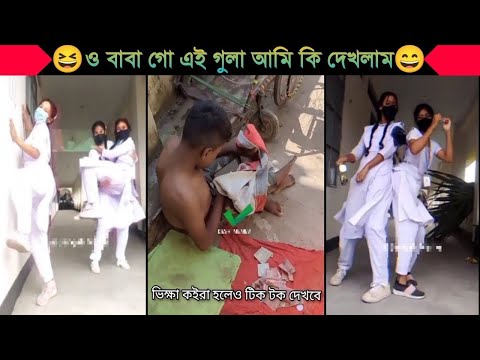 অস্থির বাঙালি😂😂Part 15 | Bangla funny video | না হেসে যাবি কই | mayajaal | funny facts |Facts bangla