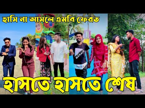 বাংলা ফানি 🤣 টিকটক ২০২২ || Bangla New Funny Tiktok video 2022 || Sad TikTok Video || Tik Tok Video