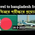 Travel to bangladesh from oman no need PCR test