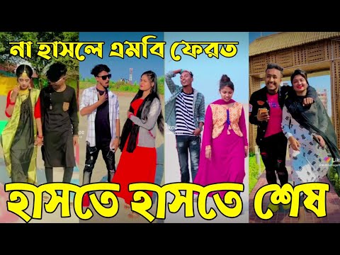 বাংলা ফানি 🤣 টিকটক ২০২২ || Bangla New Funny Tiktok video 2022 || Sad Tik Tok Videos || Tik Tok Video