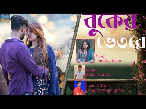 Buker E Bhitore | Farabee Islam | Love Song | Bangla Music Video | BM Production | BM Multimedia