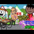 হলির দোকান | চিটিং বাজের দোকান  | Holi Comedy | Bangla Comedy | Funny Video | Heavy Fun Bangla