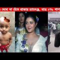 দম ফাটানো হাসির ফেসবুক ছবি | Bangla Funny Video 2022 | Deshivau