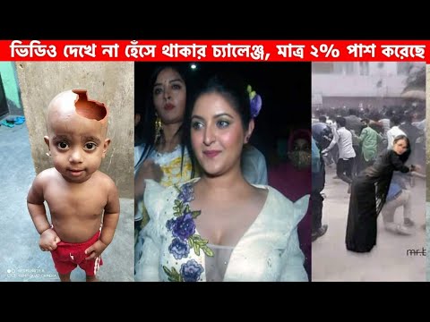 দম ফাটানো হাসির ফেসবুক ছবি | Bangla Funny Video 2022 | Deshivau