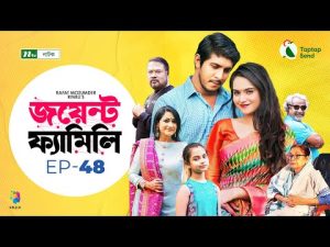 Joint Family | EP 48  | জয়েন্ট ফ্যামিলি | Tawsif Mahbub | Keya Payel  | Monira Mithu | Drama Serial