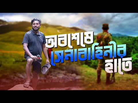 কির্সতং-রুংরাং অভিযান শেষে সেনাবাহিনীর হাতে |  Kirstaung Rungrang | Episode – 04 | Bandarban