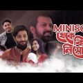 Miniso Theke Ki Niso | Pritom ft. Tahsan | Rafsan the Chotobhai | Sunehra | Miniso Anthem ‘22