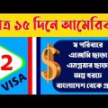 How To Get US Visa From Bangladesh | E2 Visa For Bangladeshi | US E2 Visa | E2 Visa | USA Visa