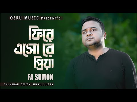 Fa Sumon Fire Asho Re Priya l Bangla New Sad Song 2022 l Osru Music