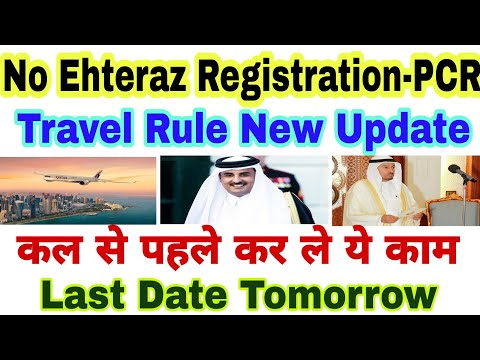 💥NO PCR NO Ehteraz Registration Qatar Travel Rule New Update| Qatar News Today|