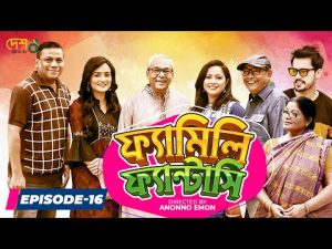 Bangla Drama Serial : 𝗙𝗔𝗠𝗜𝗟𝗬 𝗙𝗔𝗡𝗧𝗔𝗦𝗬 (ফ্যামিলি ফ্যান্টাসি) || Episode 16 || Bangla Natok 2021