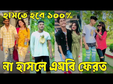 Bangla New Funny Tiktok & Likee video | Bangla New Funny Tiktok musical | ফাঁনি টিকটক ২০২২ | AB LTD