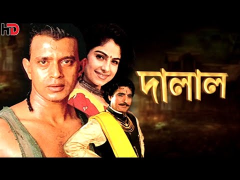 Dalaal Bengali Movie ( দালাল ) 1993 | Mithun | Ayesha | KTPR BANGLA